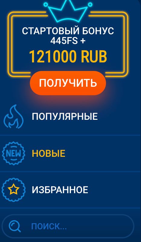 Стартовый бонус 121 000 RUB в Mostbet apk