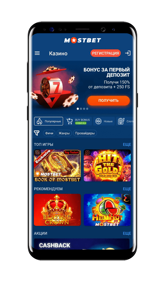 Мостбет скачать на телефон — главный экран приложения