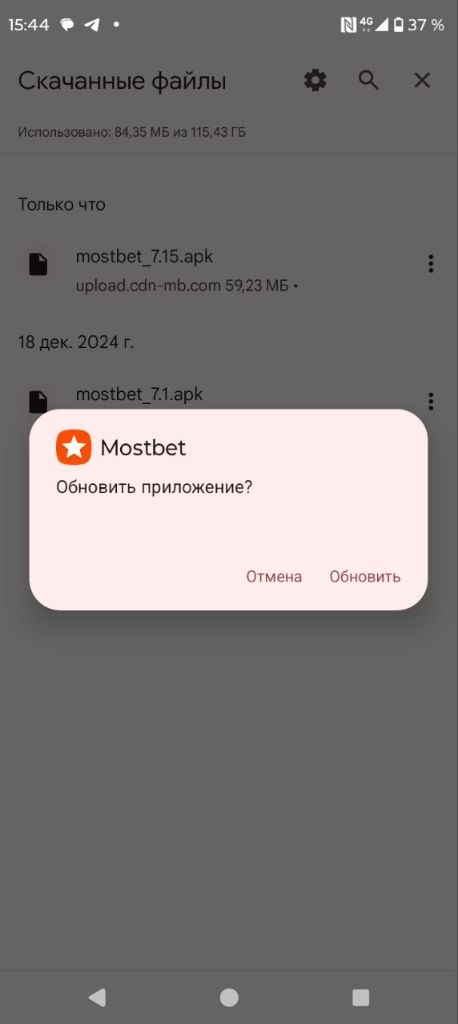 Диалог обновления приложения Mostbet на Android