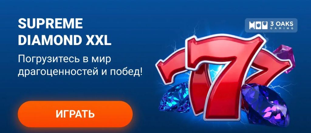 Supreme Diamond XXL — слот в мостбет приложении с фриспинами
